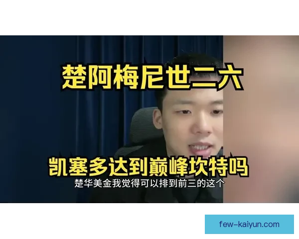 楚阿梅尼中场组合表现稳定，助力球队战术更具竞争力